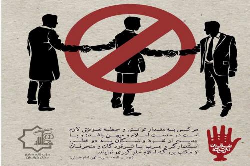 فوتو نیوز:وصیت امام خمینی(ره) در خصوص نفوذ استعمارگران