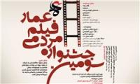 اکران‌ فیلم‌های جشنواره عمار در غزه آغاز می‌شود