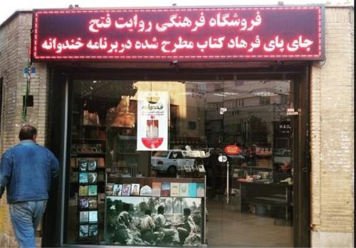 تبلیغ عجیب یک کتابفروشی برای فروش کتابش