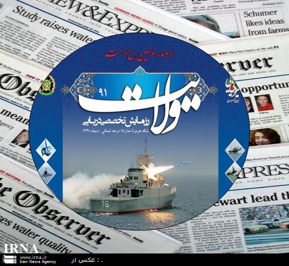 بازتاب گسترده رزمایش ˈولایت 91ˈ در رسانه‌های خارجی