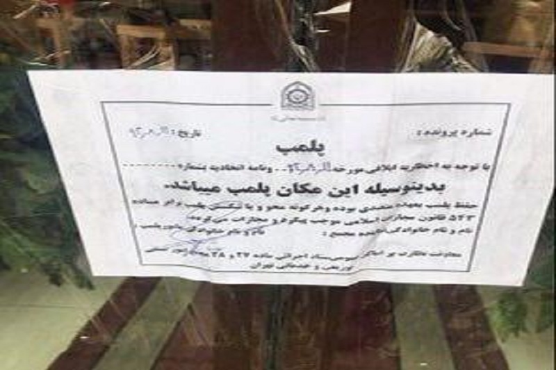 رستوران آمریکایی پلمپ شد+تصاویر