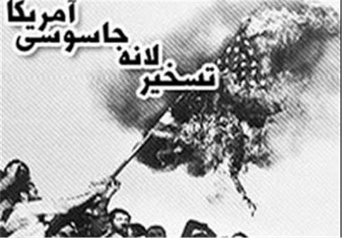 پخش سخنرانی مقام معظم رهبری درباره تسخیرلانه جاسوسی در «444 روز» 