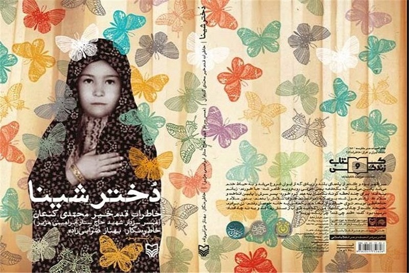 دختر شینا همچنان می‌فروشد؛ توزیع 135هزار نسخه تاکنون