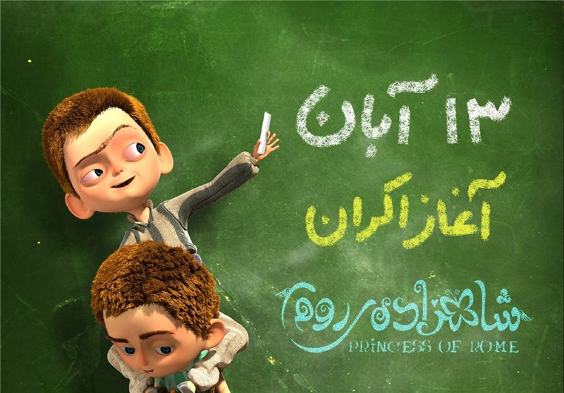 کانال تلگرامی «شاهزاده روم» راه‌اندازی شد