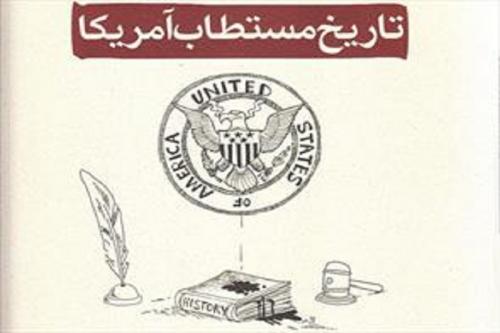 فیلم: انیمیشن تاریخ مستطاب آمریکا