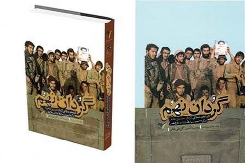 ترجمه انگلیسی «گردان نهم» منتشر شد
