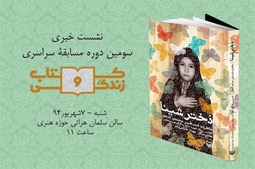 خاطرات «دختر شینا» شنیدنی می‌شود