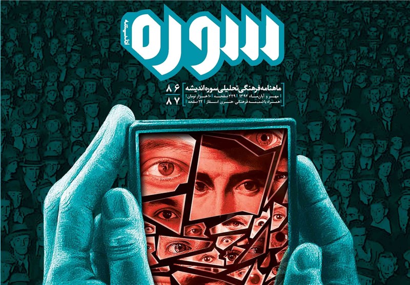 سوره اندیشه به «بحران نقد» رسید 