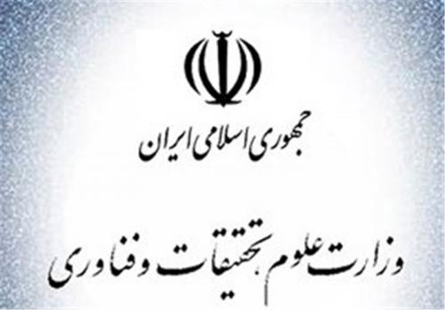 واکنش وزارت علوم به نامه 12 هزار استاد دانشگاه: با این نامه احتمال تشویش اذهان عمومی وجود دارد 