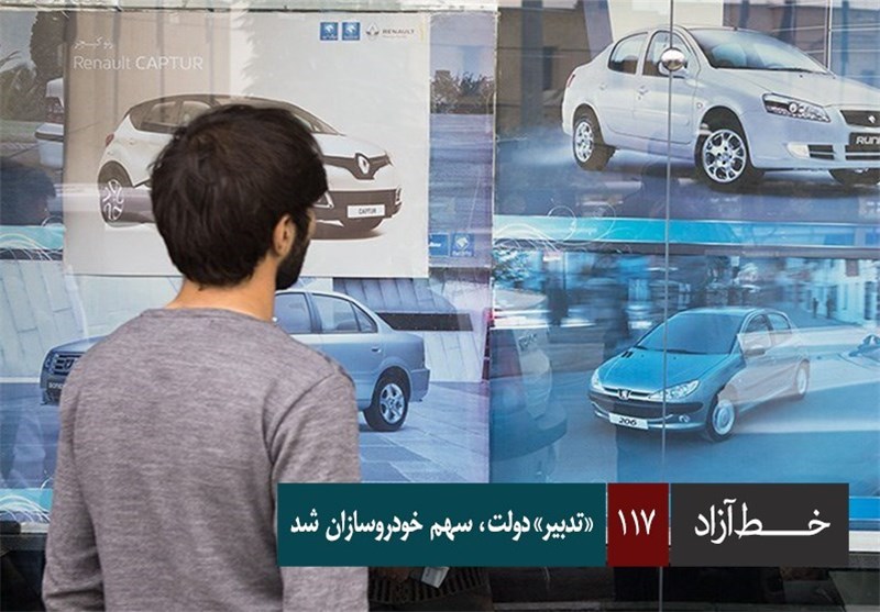 "تدبیر " دولت، سهم خودروسازان شد 