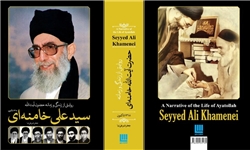 دایرة‌المعارف مصور حضرت آیت‌‌الله خامنه‌ای منتشر شد