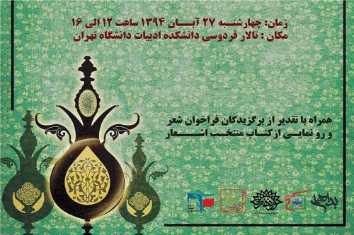 اختتامیه اولین کنگره شعر دانشجویی اربعین