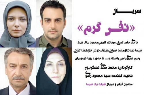 جایگاه اصالت خانواده در سریال «نفس گرم»/ نمایش جدید به مراودات خانوادگی از دریچه دین‌مداری/دردهای پیدا و پنهان روزگار در ترازوی اعتبار