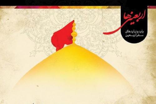 معرفی صفحه کاربردی «اربعینی ها» در فضای مجازی +تصاویر 