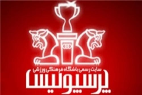 تسلیت باشگاه پرسپولیس، پروین و خوردبین به مناسبت درگذشت یک طرفدار قدیمی