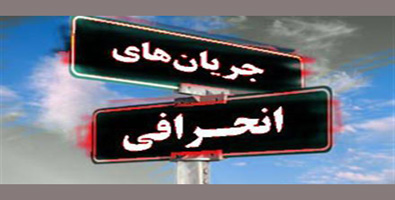 انتقاد لیدر جریان انحراف از طرح زودهنگام جریان سوم
