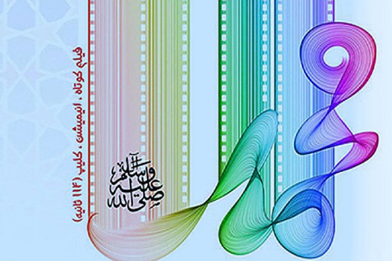 ۱۷۳ فیلمنامه به جشنواره فیلم «محمد(ص) پیامبر صلح» رسید