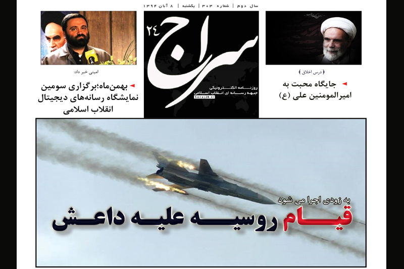 پیشخوان اینترنتی «سراج24»