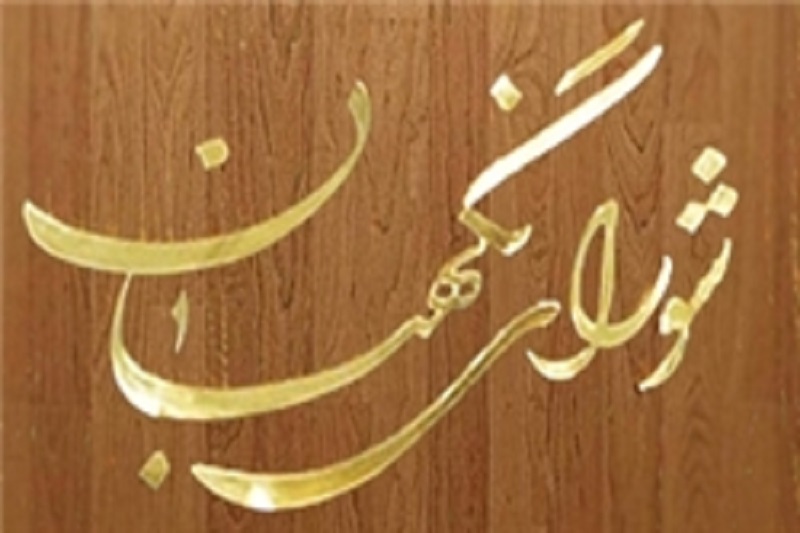 شورای نگهبان لایحه شوراهای حل اختلاف را رد کرد