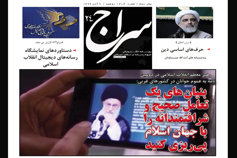 پیشخوان اینترنتی «سراج24»