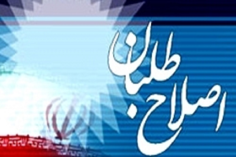 اعضای ستاد انتخاباتی اصلاح‌طلبان شهر تهران مشخص شدند