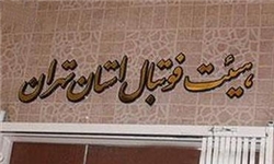 اشتباه عجیب هیات فوتبال استان تهران در خصوص پرونده شکایت از باشگاه استقلال+تصاویر