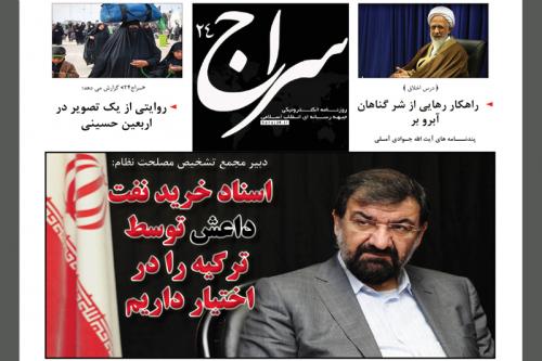 پیشخوان اینترنتی «سراج 24»