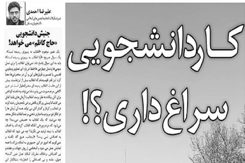 کار دانشجویی سراغ داری؟