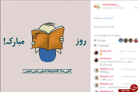 طنز های اینستاگرامی به مناسبت روز دانشجو+تصاویر 