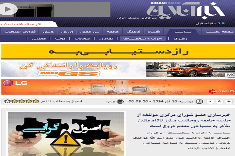 تلاش رسانه نزدیک به دولت برای انشقاق در اصولگرایان/توسل به دروغ استراژی انتخاباتی رسانه منتسب به معاون مطبوعاتی