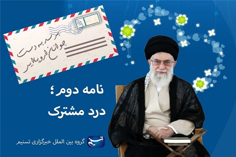 جوانان غربی از نامه رهبر ایران می‌توانند پیام صلح اسلام را دریافت کنند