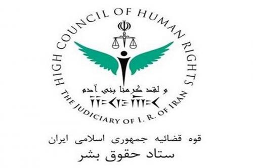  درخواست ستاد حقوق بشر از دولت برای توجه به حقوق شهروندی در برنامه ششم 