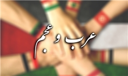 کدام عرب؟