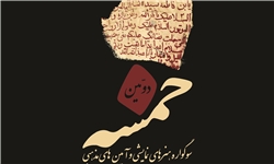 اجرای آثار سوگواره خمسه در روزهای پایانی صفر