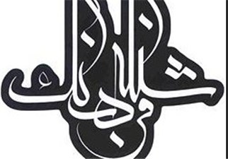 ویژه برنامه‌های رادیو فرهنگ در اربعین حسینی