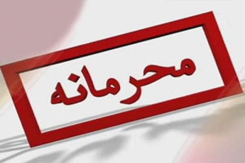 چه کسانی "اسناد محرمانه" را لو می دهند ؟!