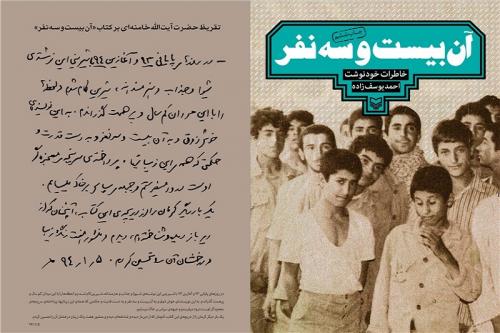 سفر «آن بیست و سه نفر» به عراق
