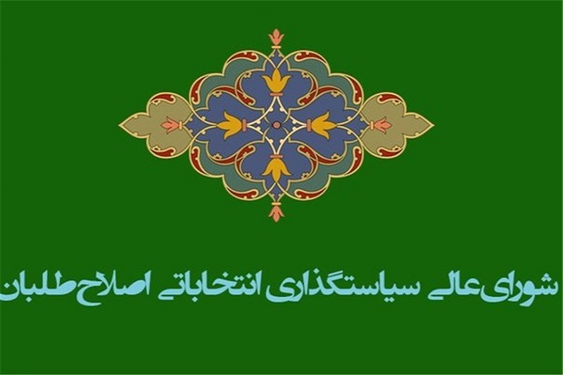 شاخص‌های ارزیابی نامزدهای انتخاباتی اصلاح‌طلبان + جزئیات