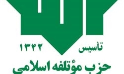 حزب موتلفه اسلامی دعوت حزب عدالت و توسعه ترکیه را رد کرد