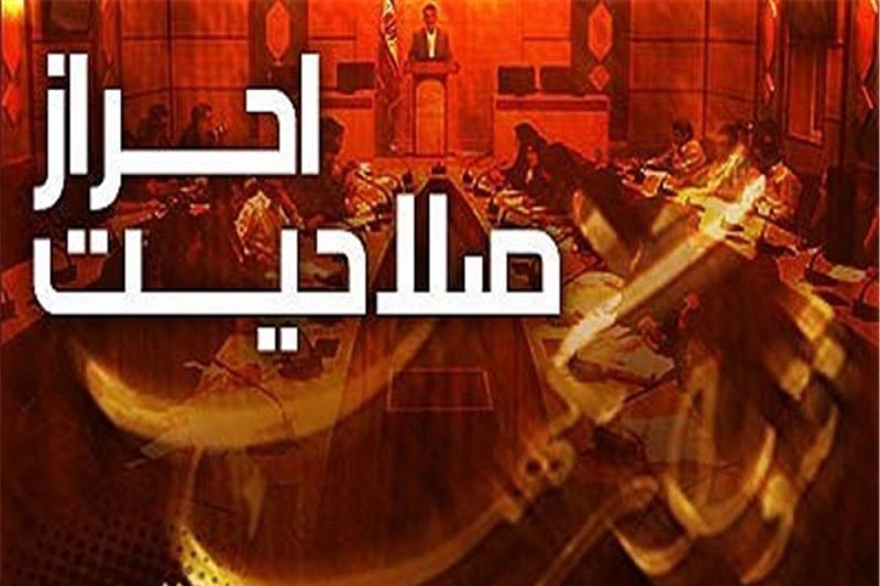  قاطعیت شورای نگهبان؛ ضامن مشارکت حداکثری 