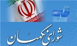 قاطعیت شورای نگهبان؛ ضامن مشارکت حداکثری