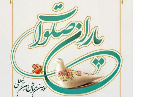 همایش «یاران صلوات» برگزار می شود