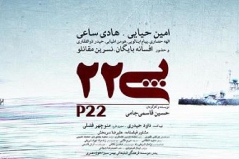 سوژه خوب «پی ۲۲» قربانی ضعف تکنیکی و ساختاری شده است