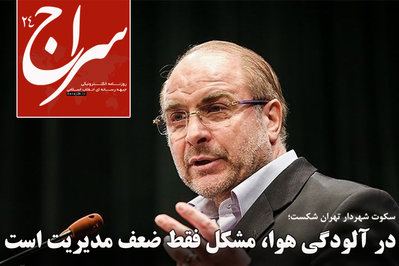 پیشخوان اینترنتی «سراج24»