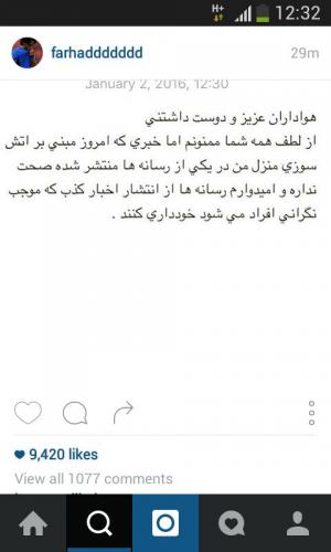 مجیدی :خبر آتش سوزی من در دوبی صحت ندارد