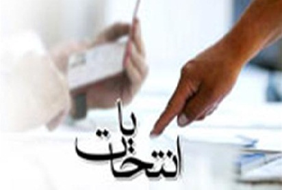 تغییرات گسترده در ستادهای انتخاباتی یک کاندیدای احتمالی