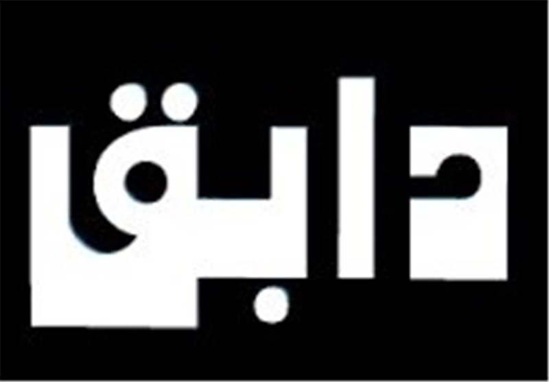 دابق؛ ارتش مخفی داعش 