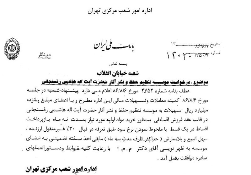 پاسخ دفتر آیت‌الله هاشمی به خبر "رانت‌خواری میلیاردی" + جزئیات تازه از پرونده در دیوان محاسبات 