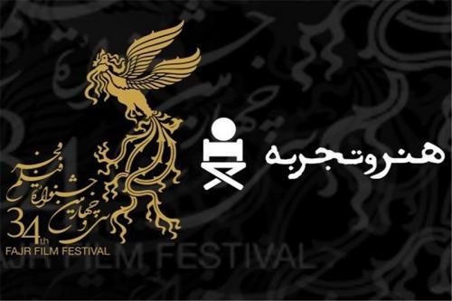  لیست فیلمهای هنر و تجربه سی و چهارمین جشنواره فیلم فجر