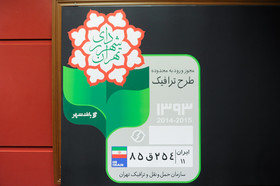 جزئیات ثبت نام طرح ترافیک95